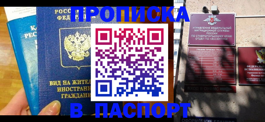 прописка регистрация в Рославле