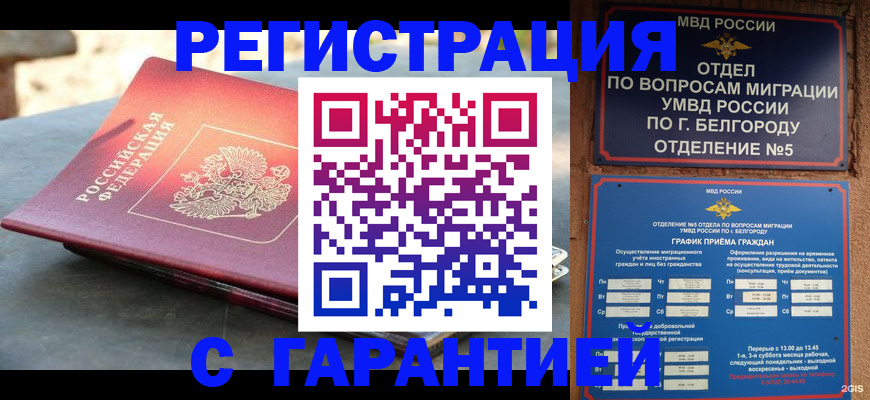 временная регистрация собственник в Рославле