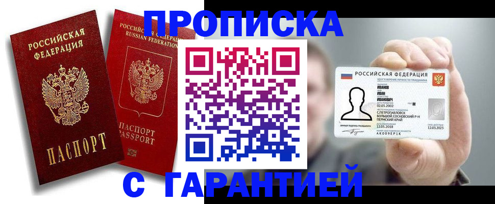 прописка штамп в Рославле