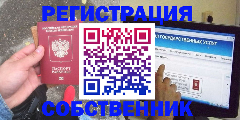 временная регистрация купить в Рославле