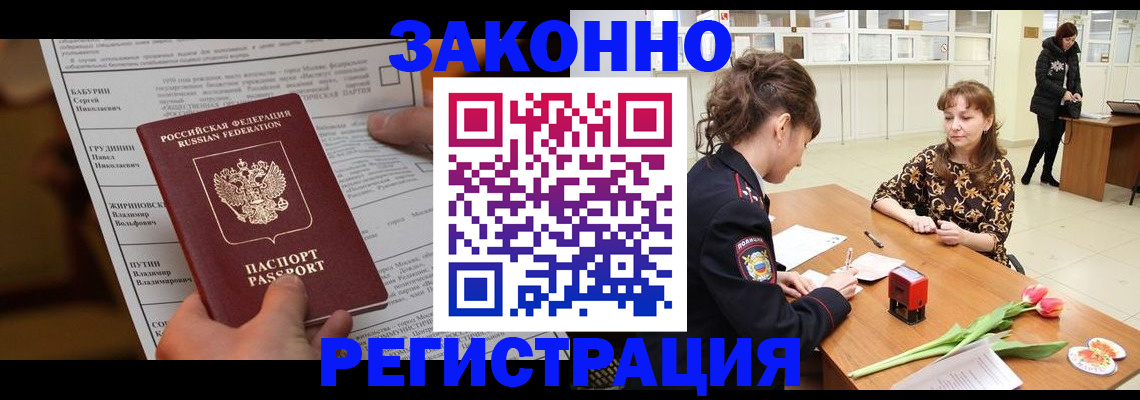прописка 2025 в Рославле